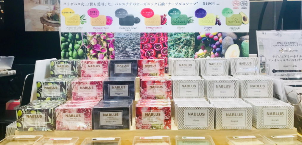 国際化粧品展 COSME TOKYO 2020 - ナーブルスソープ NABLUS SOAP