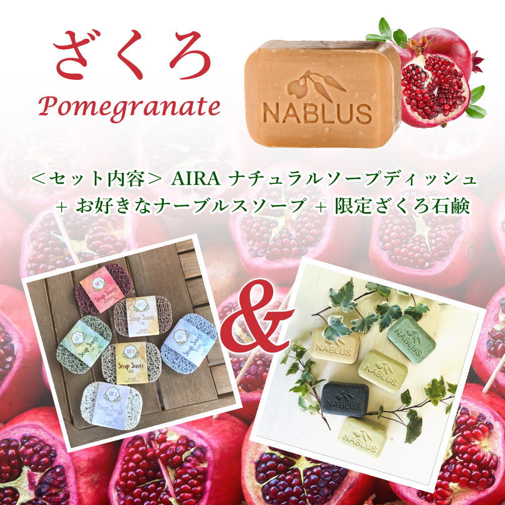 nablus-limited-pomegranate