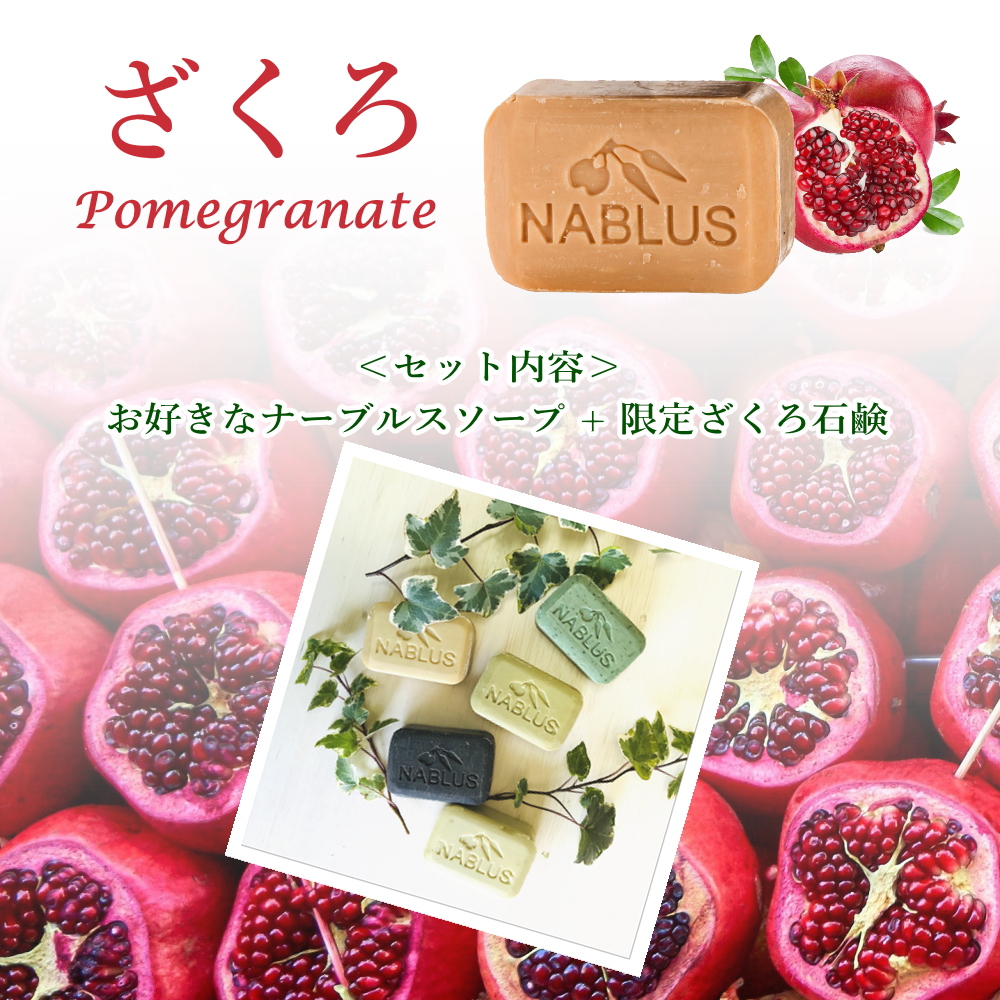 nablus-limited2-pomegranate